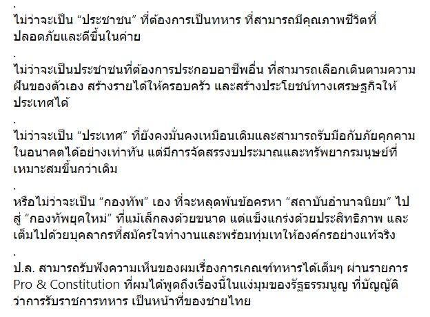 ไอติม พริษฐ์ ไอติม พริษฐ์