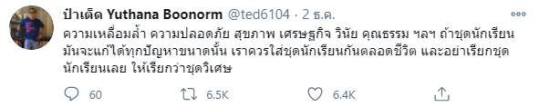 ป๋าเต็ด ป๋าเต็ด