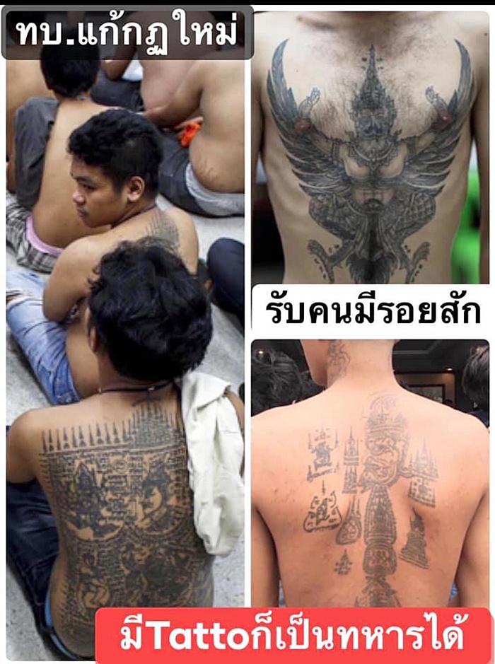 รอยสัก รอยสัก
