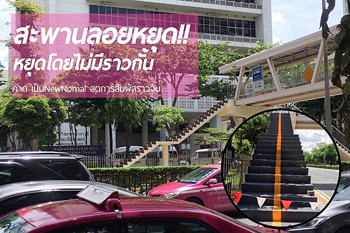 สะพานลอย สะพานลอย