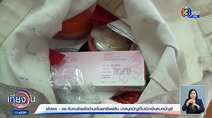 โจรขึ้นบ้าน โจรขึ้นบ้าน