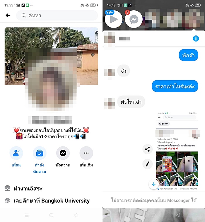 หลอกขายไอโฟน หลอกขายไอโฟน