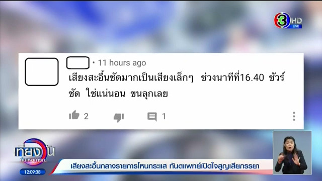 เสียงสะอื้นกลาง โหนกระแส เสียงสะอื้นกลาง โหนกระแส