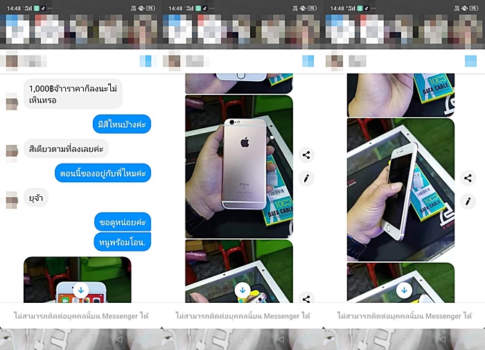 หลอกขายไอโฟน หลอกขายไอโฟน