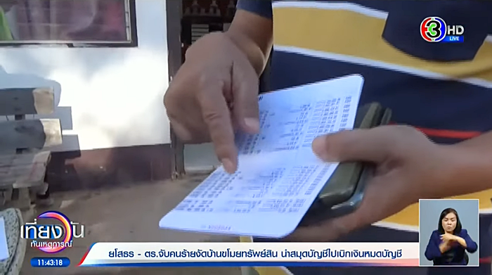 โจรขึ้นบ้าน โจรขึ้นบ้าน