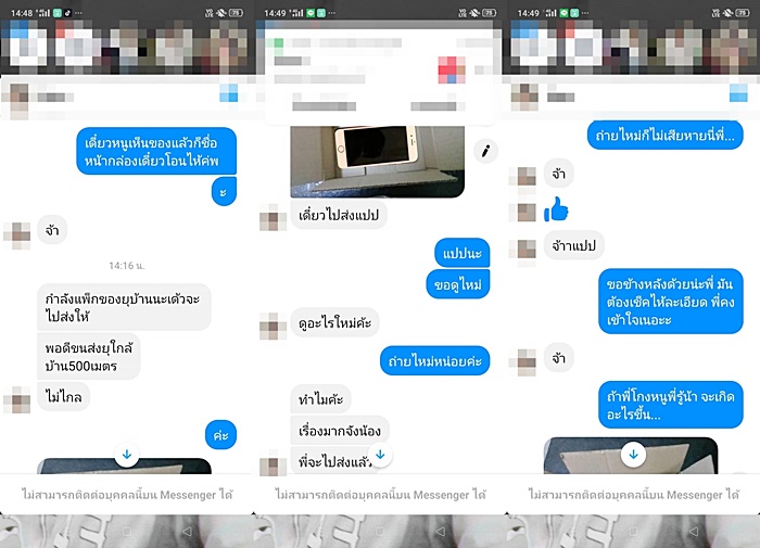 หลอกขายไอโฟน หลอกขายไอโฟน