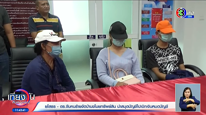 โจรขึ้นบ้าน โจรขึ้นบ้าน