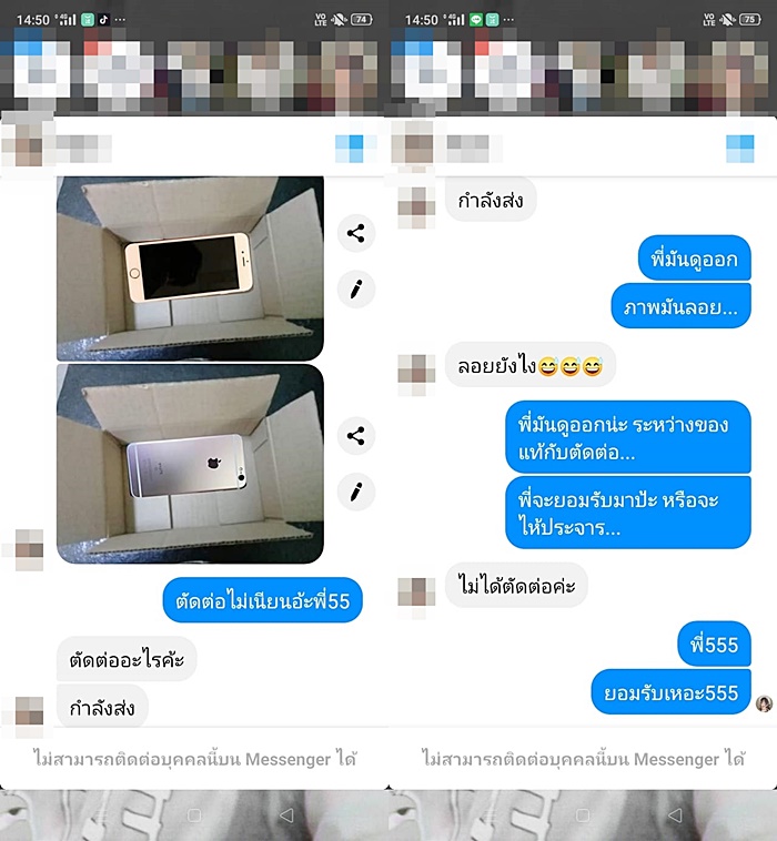 หลอกขายไอโฟน หลอกขายไอโฟน