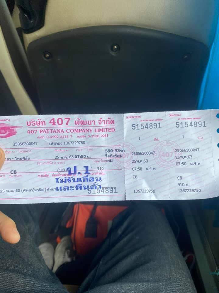 ขายตั๋วเกินราคา ขายตั๋วเกินราคา