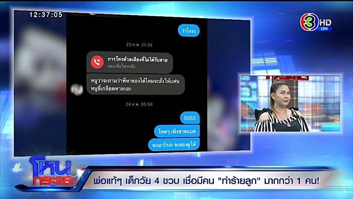 แม่ทำร้ายลูก แม่ทำร้ายลูก