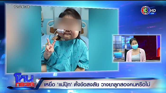 แม่ปุ๊ก วางยาลูก แม่ปุ๊ก วางยาลูก