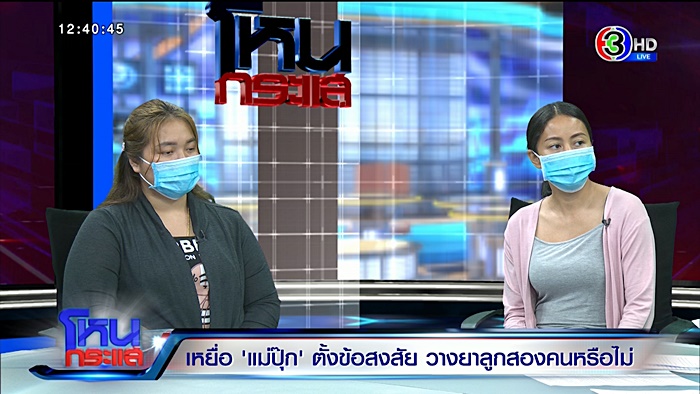 แม่ปุ๊ก วางยาลูก แม่ปุ๊ก วางยาลูก