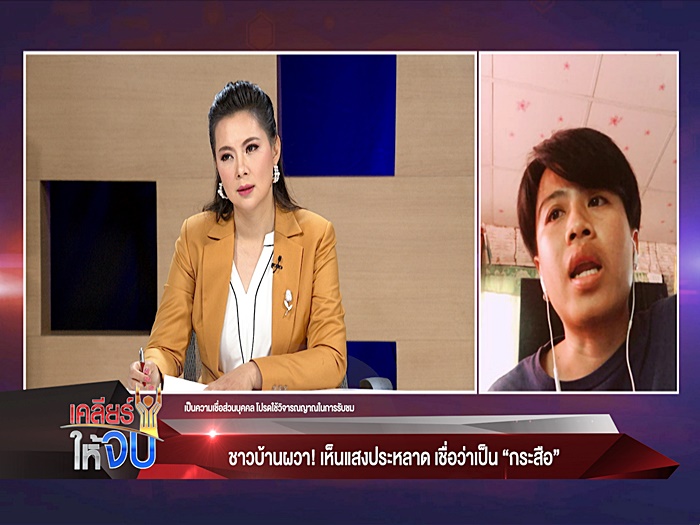 กระสือโผล่ชัยภูมิ กระสือโผล่ชัยภูมิ