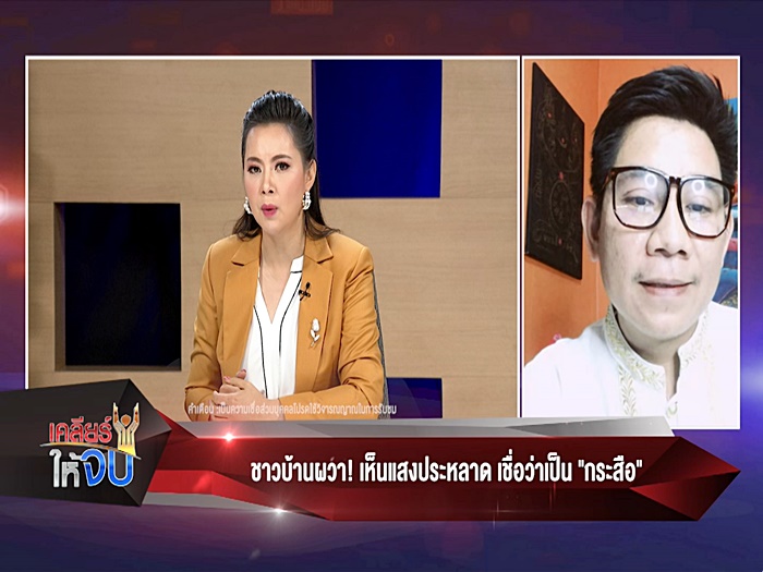 กระสือโผล่ชัยภูมิ กระสือโผล่ชัยภูมิ