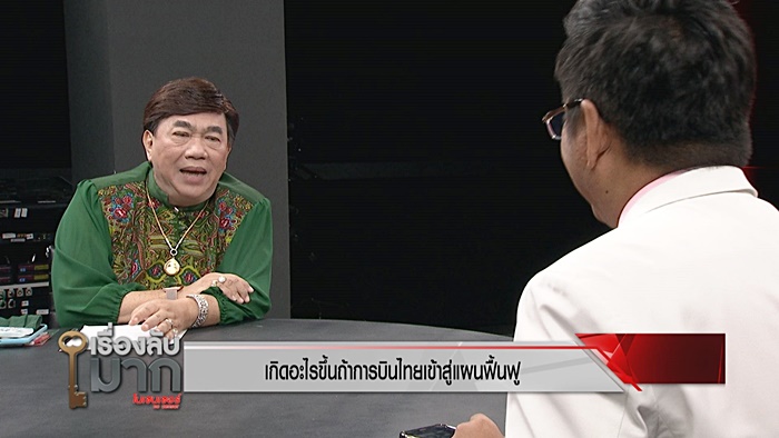 การบินไทย การบินไทย