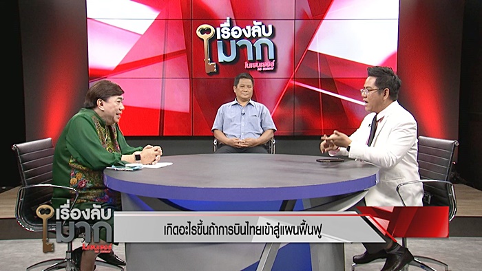 การบินไทย การบินไทย