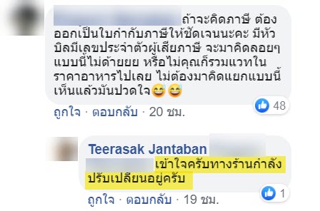 โวยร้านอาหาร โวยร้านอาหาร