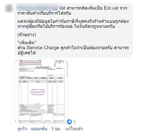 โวยร้านอาหาร โวยร้านอาหาร
