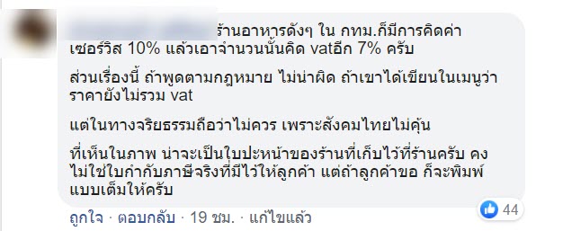 โวยร้านอาหาร โวยร้านอาหาร