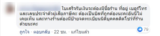 โวยร้านอาหาร โวยร้านอาหาร