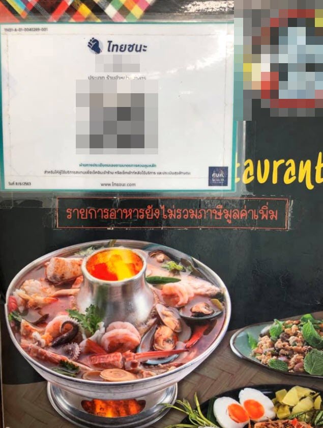 โวยร้านอาหาร โวยร้านอาหาร