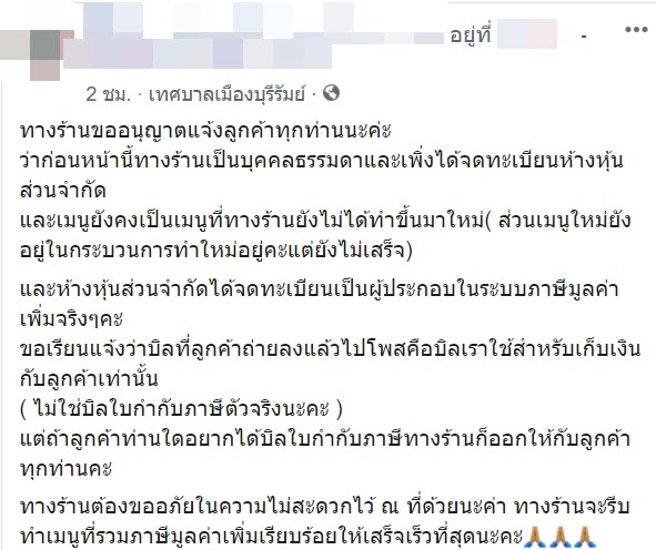 โวยร้านอาหาร โวยร้านอาหาร