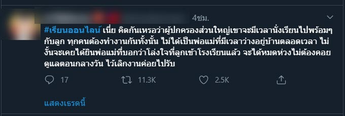 เรียนออนไลน์ ช่วง โควิด 19 เรียนออนไลน์ ช่วง โควิด 19