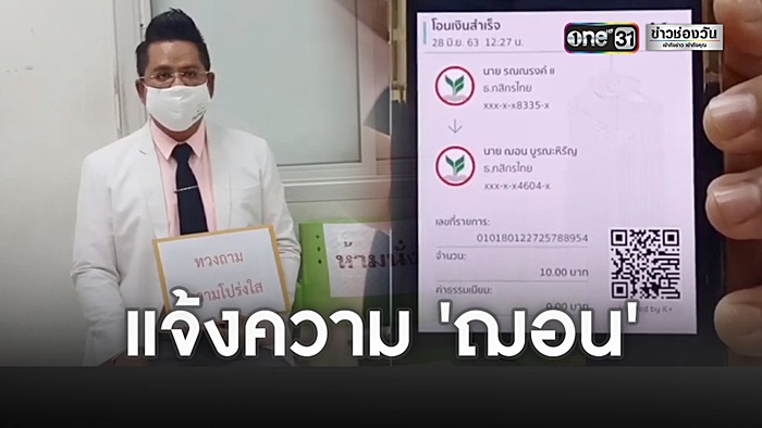 ทนายรณณรงค์ ทนายรณณรงค์