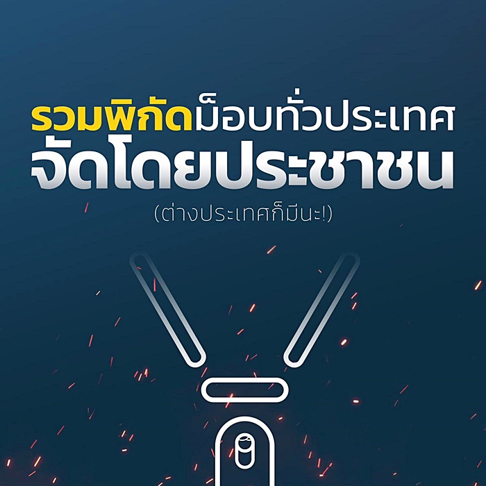 ม็อบประท้วง ม็อบประท้วง