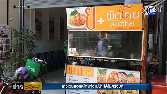 ผัดไทย ผัดไทย