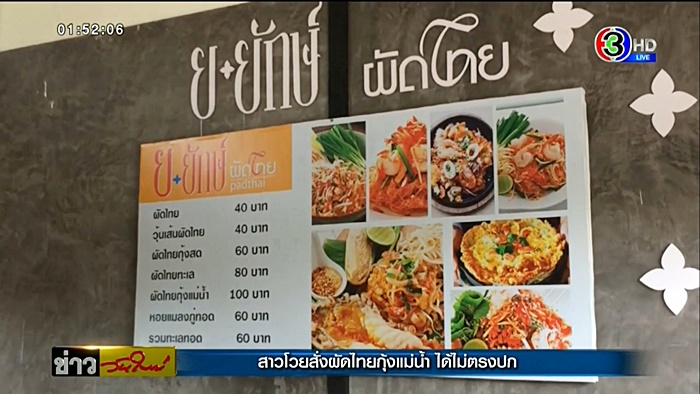 ผัดไทย ผัดไทย