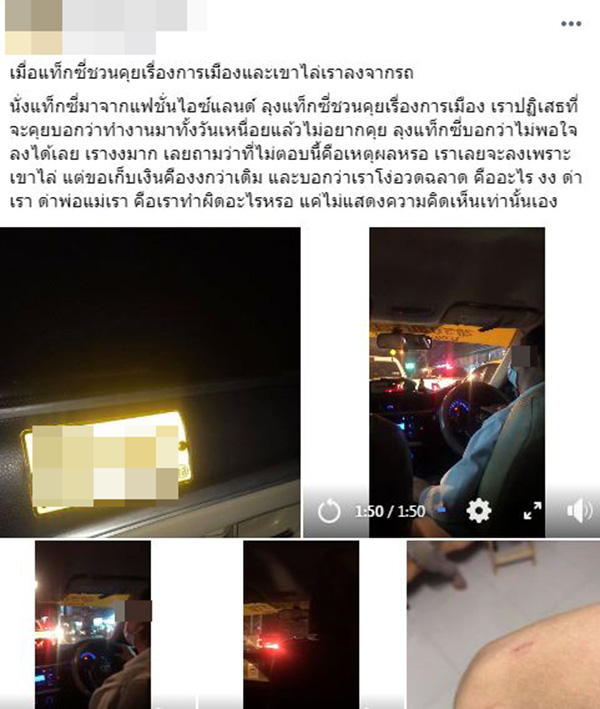 แท็กซี่ไล่ผู้โดยสาร แท็กซี่ไล่ผู้โดยสาร