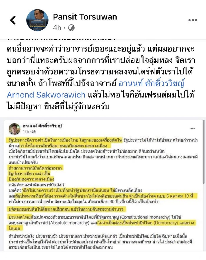 ดร.อานนท์ ดร.อานนท์