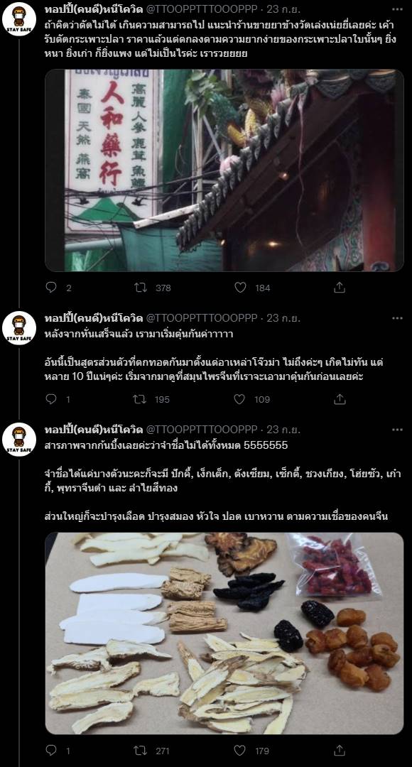 ขายกระเพาะปลา ขายกระเพาะปลา