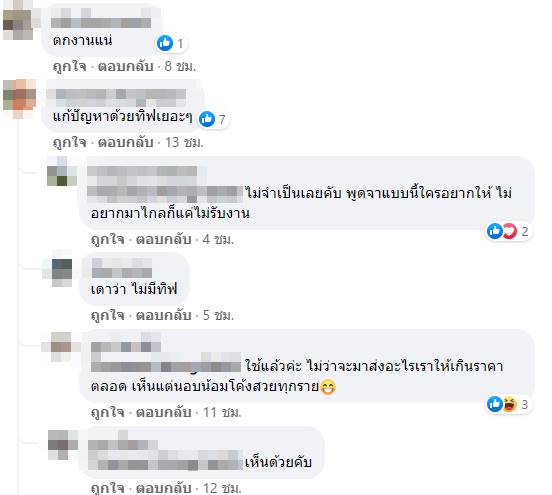 เจอไรเดอร์บ่นถึงหน้าบ้าน ! เจอไรเดอร์บ่นถึงหน้าบ้าน !