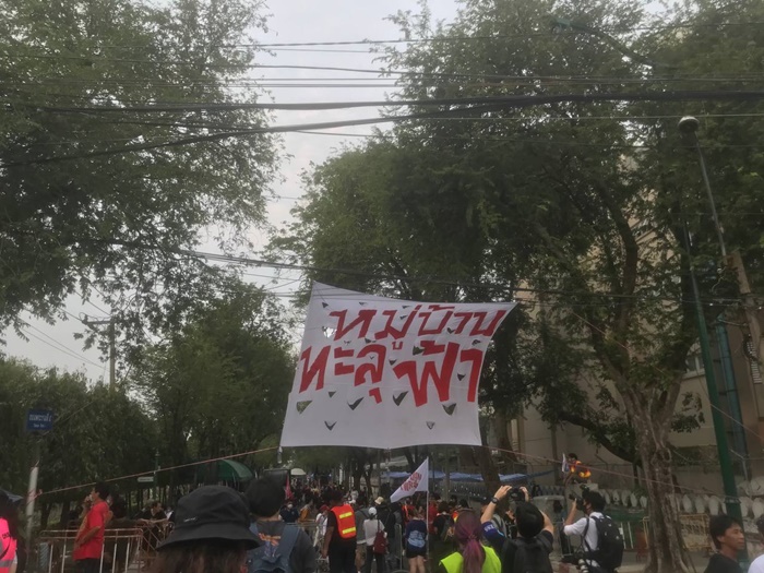 ตั้งหมู่บ้านทะลุฟ้าหน้าทำเนียบ ตั้งหมู่บ้านทะลุฟ้าหน้าทำเนียบ