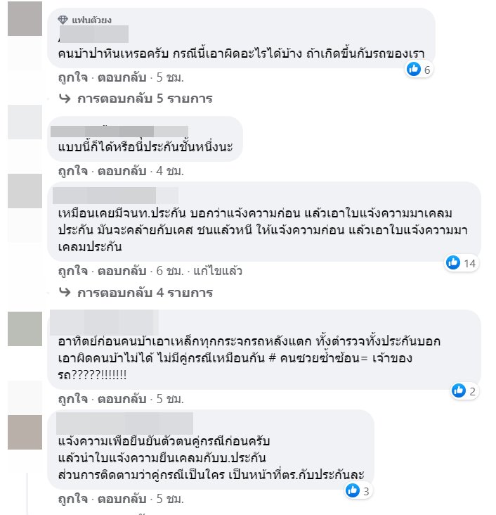 ปาหินใส่ ปาหินใส่