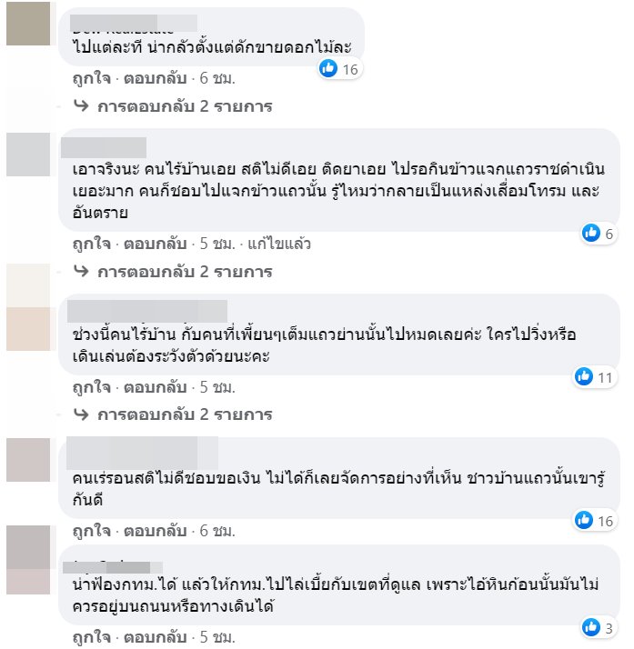 ปาหินใส่ ปาหินใส่