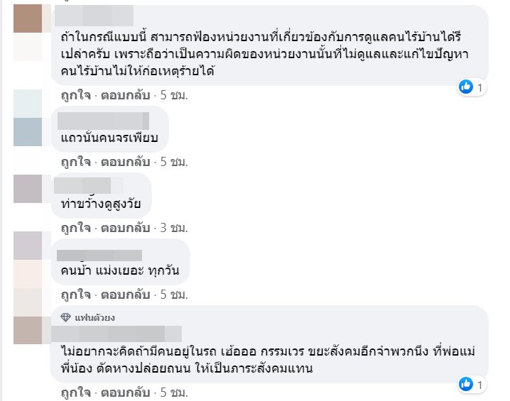 ปาหินใส่ ปาหินใส่