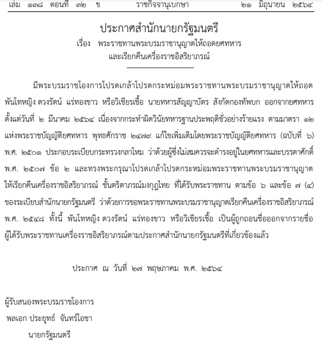 โปรดเกล้าฯ โปรดเกล้าฯ