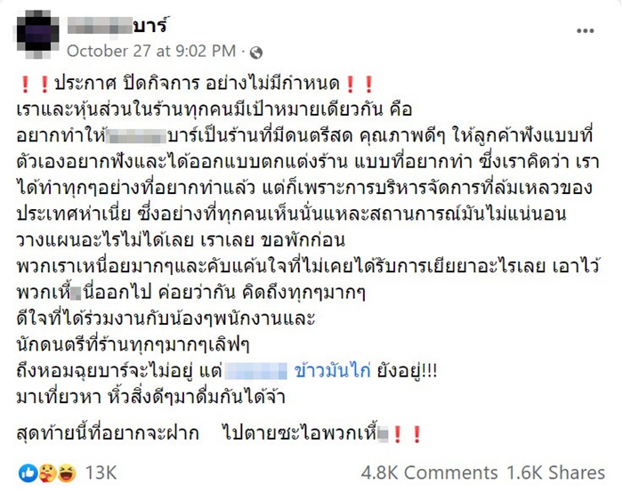 จะกลับมา เมื่อพวก...ออกไป ! จะกลับมา เมื่อพวก...ออกไป !