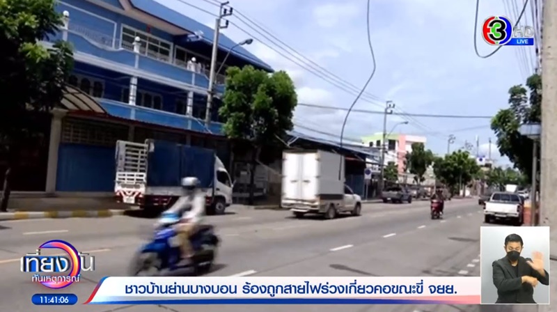 สายร่วงขวางถนน สายร่วงขวางถนน