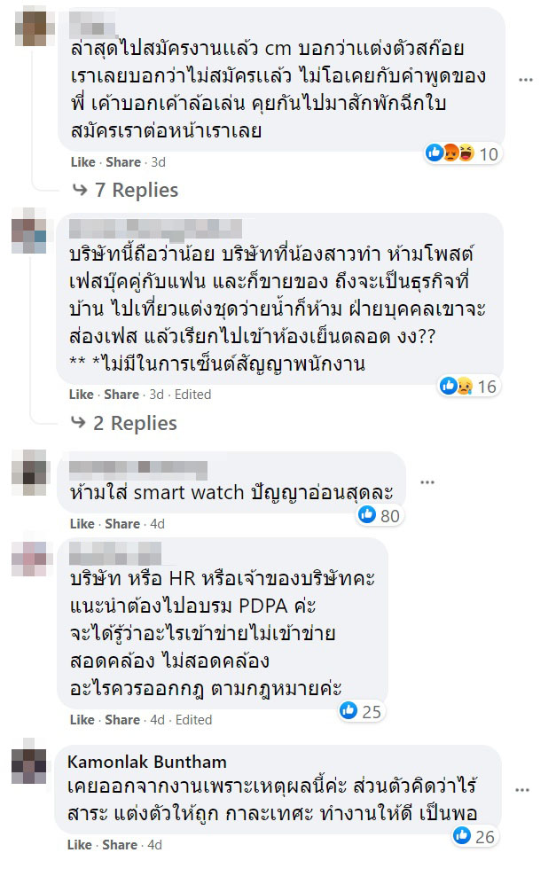 สาวโวยบริษัท สาวโวยบริษัท