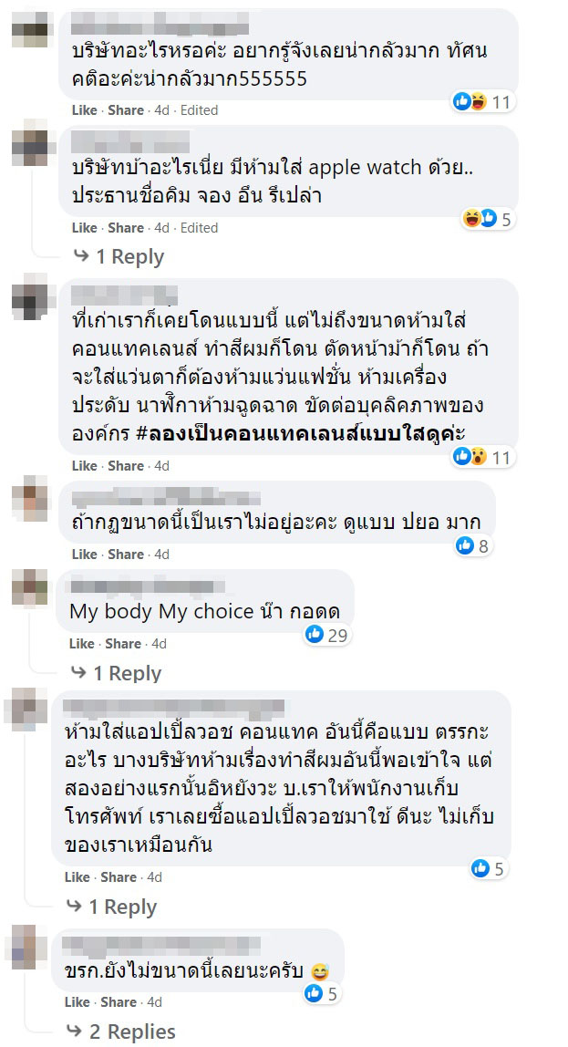 สาวโวยบริษัท สาวโวยบริษัท