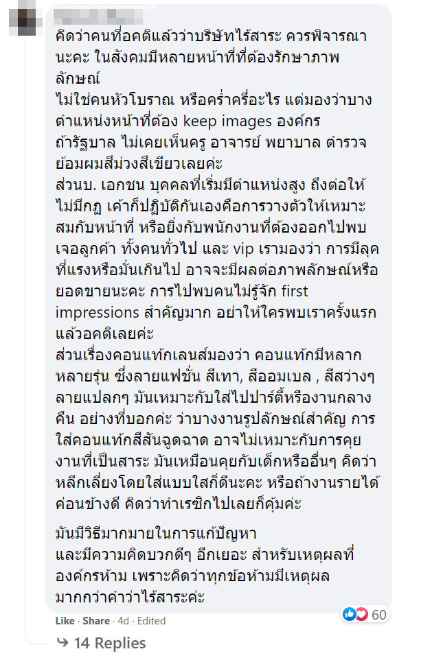 สาวโวยบริษัท สาวโวยบริษัท