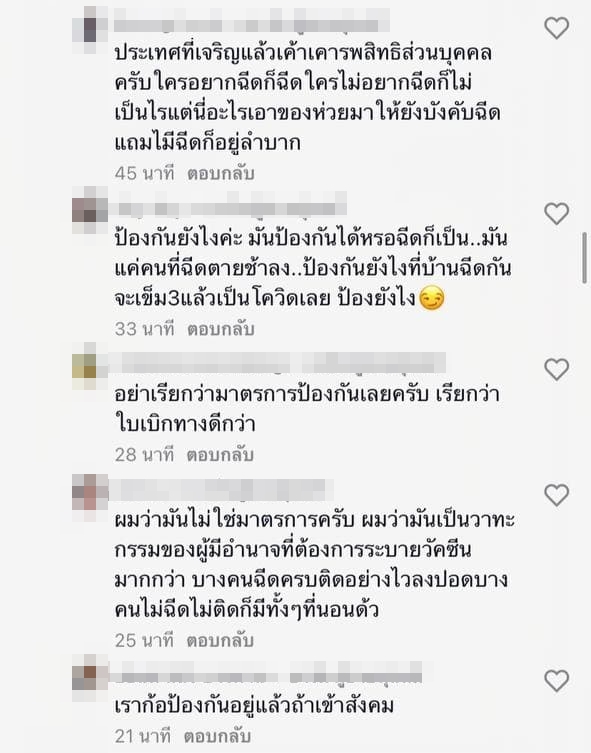 ดราม่าไม่ฉีดวัคซีนห้ามเข้า ดราม่าไม่ฉีดวัคซีนห้ามเข้า