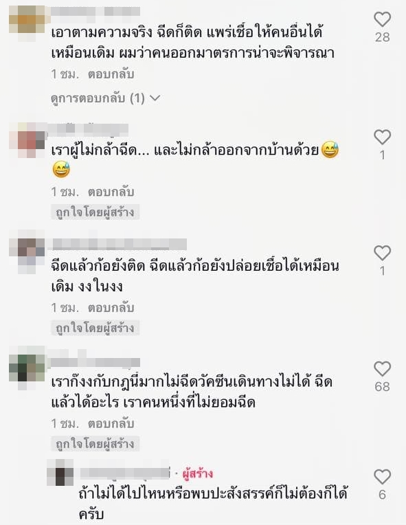 ดราม่าไม่ฉีดวัคซีนห้ามเข้า ดราม่าไม่ฉีดวัคซีนห้ามเข้า