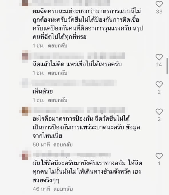 ดราม่าไม่ฉีดวัคซีนห้ามเข้า ดราม่าไม่ฉีดวัคซีนห้ามเข้า