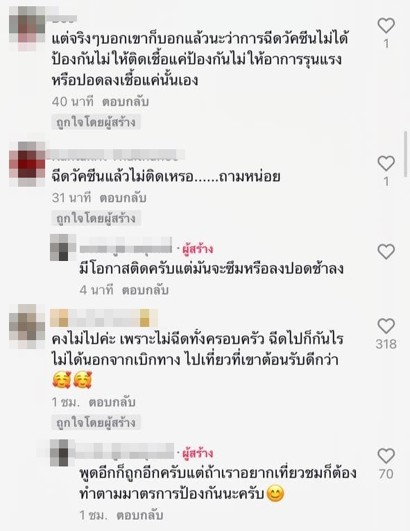 ดราม่าไม่ฉีดวัคซีนห้ามเข้า ดราม่าไม่ฉีดวัคซีนห้ามเข้า