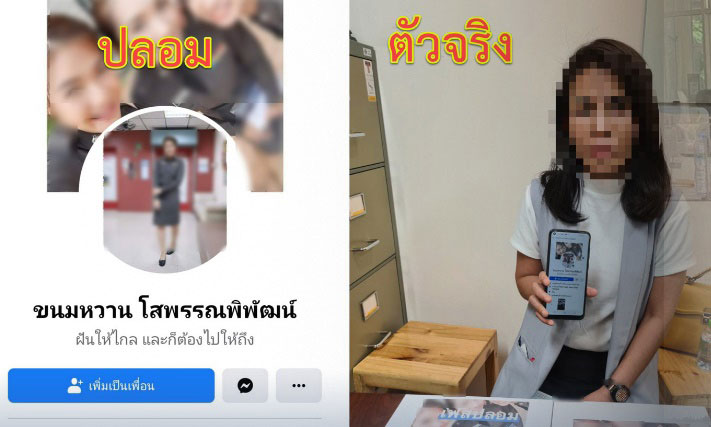 หลอกลวง หลอกลวง